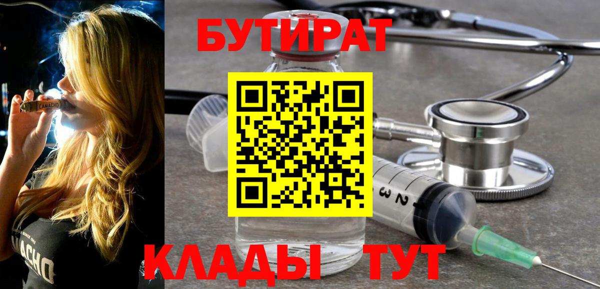 БУТИРАТ GHB  Вход с VPN  БУТИРАТ  Уфа 