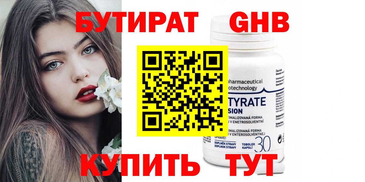 БУТИРАТ бутандиол Уфа