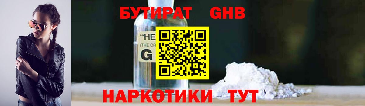 БУТИРАТ Butirat Уфа