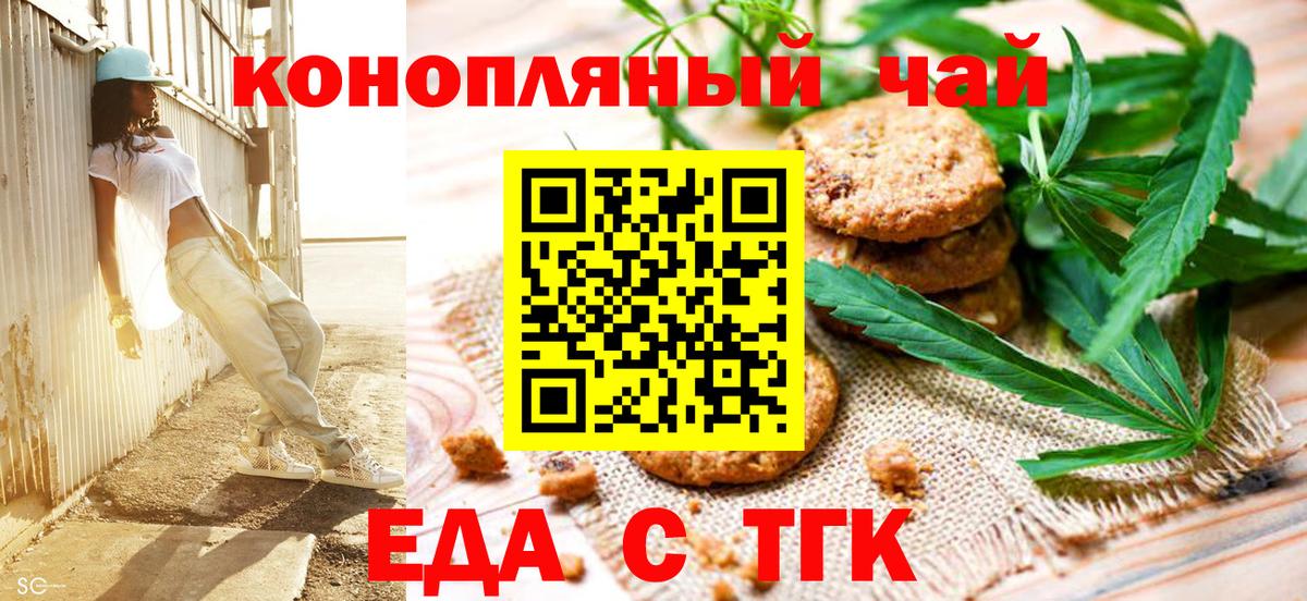 Уфа  Печенье с ТГК конопля  Вход с VPN 
