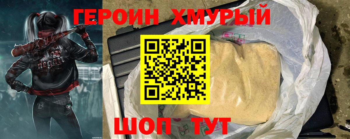ГЕРОИН Heroin  Героин  Уфа  Вход с VPN 