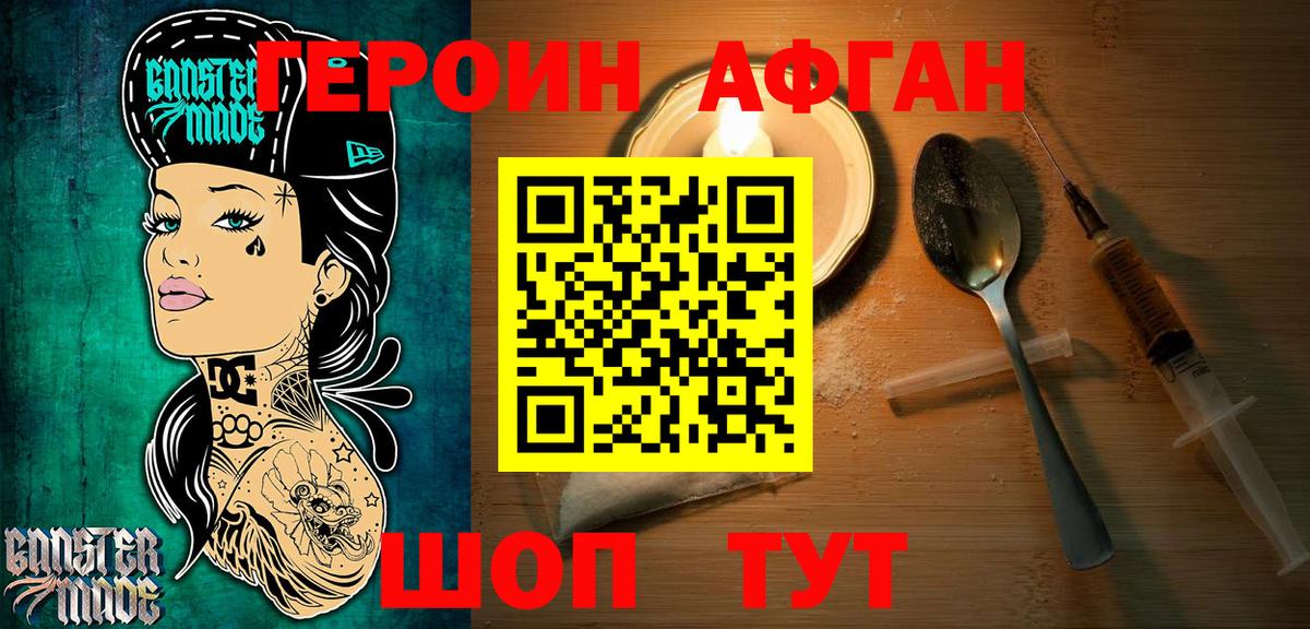Героин хмурый  Уфа 