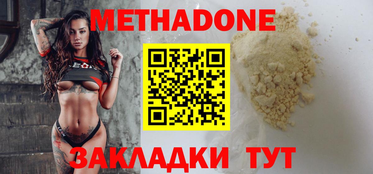Уфа  Метадон кристалл  Вход с VPN 